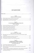 Личность преступника и профилактика преступлений. Монография. - 1