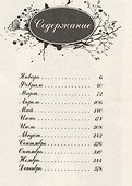 Поворотный год. Магический Ежедневник (6121) - 1