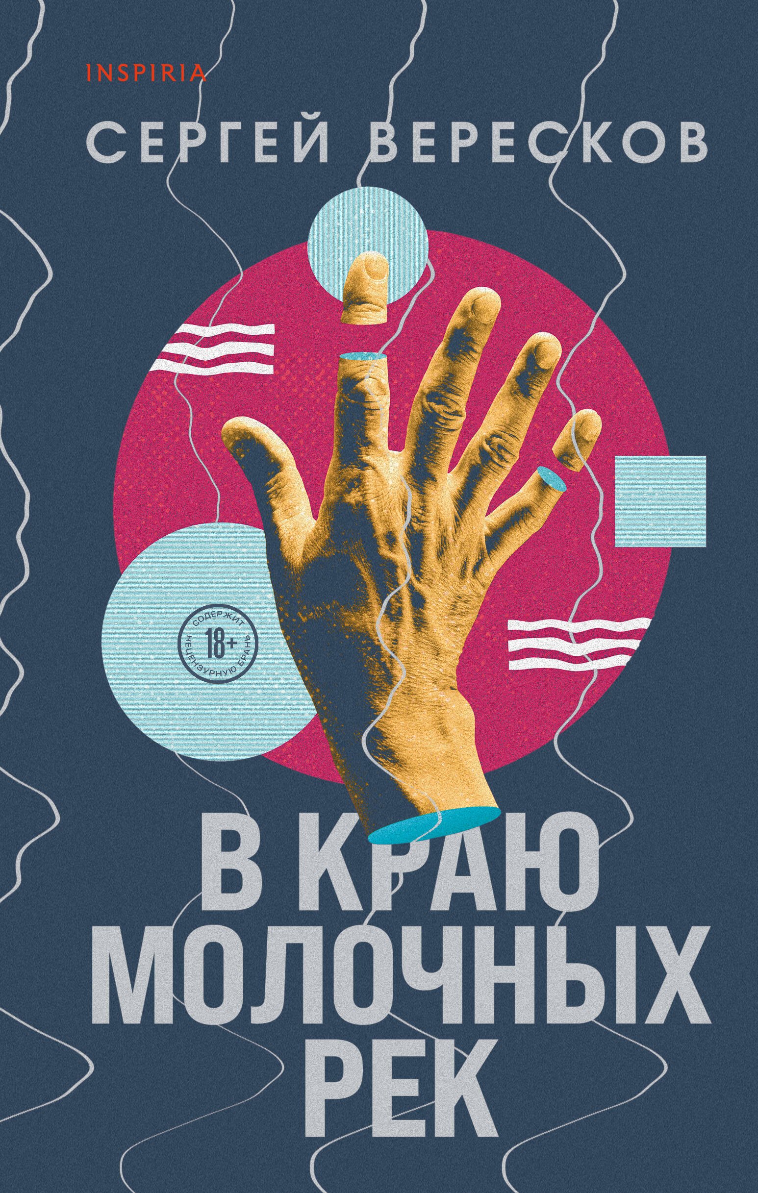 

В краю молочных рек