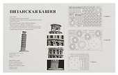 Набор для творчества РЫЖИЙ КОТ Сборная модель 2,5 BIG Пизанская башня МД-9247 - 2