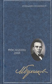 Последние дни
