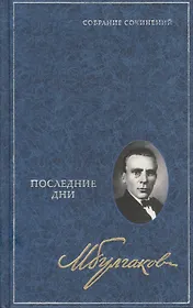 Последние дни