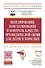 Моделирование,конструирование и контроль качества ортопед.:уч.пос. - 0