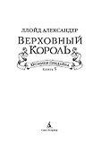 Хроники Придайна. Книга 5. Верховный король - 2