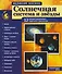 Великий космос. Солнечная система и звезды. 12 демонстрационных картинок - 0