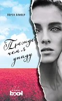 Любимцы миллионов. Мировые литературные блокбастеры (комплект из 2 книг)