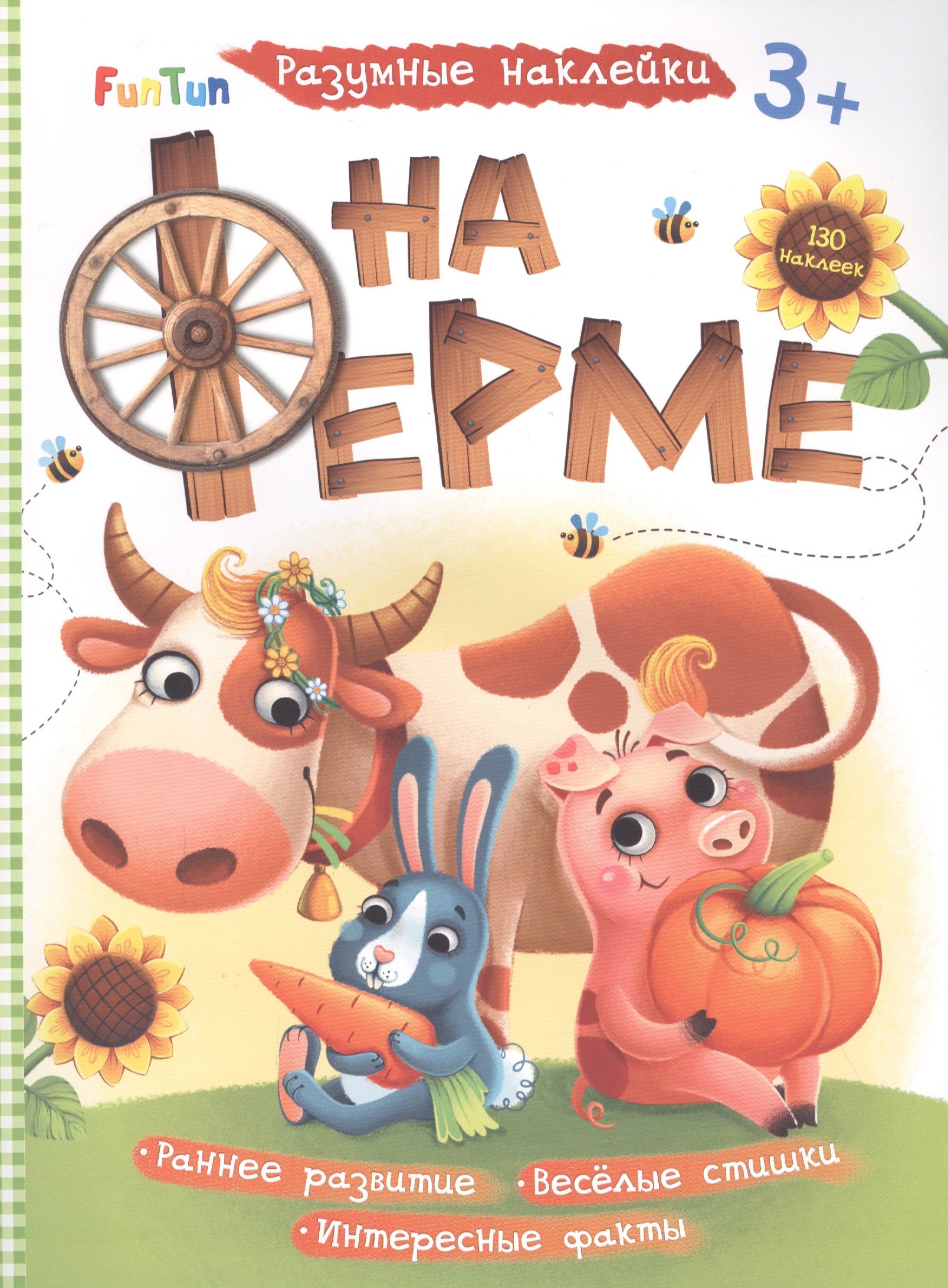 

На ферме