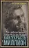 Как украсть миллион. Жизнь и удивительные приключения Бенвенуто Челлини, гения Возрождения - 0