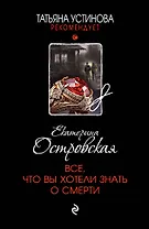 Все, что вы хотели знать о смерти