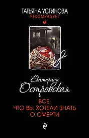 Все, что вы хотели знать о смерти