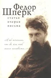 Как печально, что во мне так много ненавести... Статьи, очерки, письма