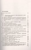 Нелинейная неравновесная термодинамика - 1