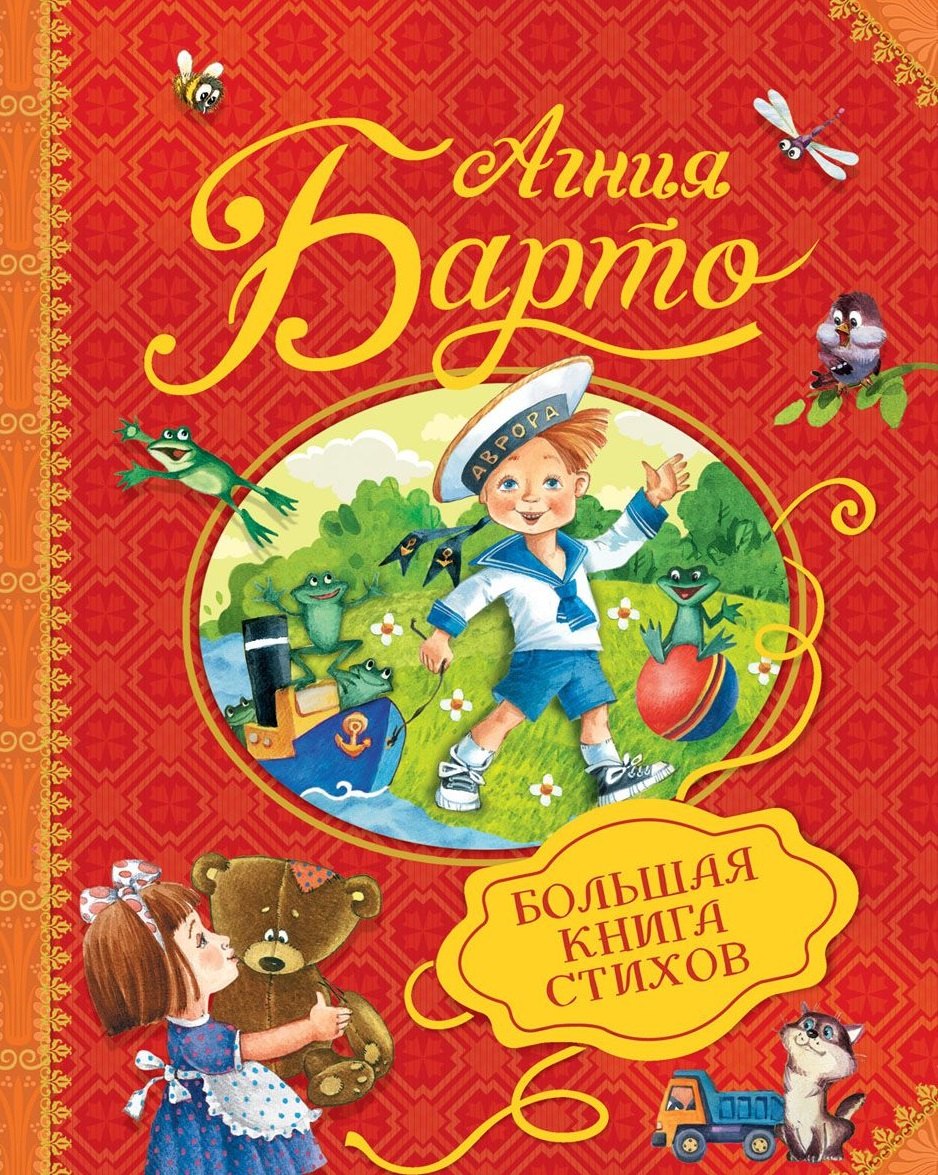 

Большая книга стихов