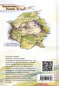 Скелеты в королевских шкафах - 1