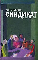 Синдикат