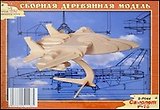 Самолет F-15 S-Р044 (0/60) (Сборная деревянная модель)