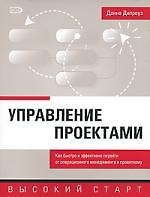 Управление проектами