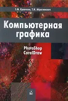 Компьютерная графика. Учебное пособие