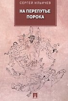 Психология. Краткий курс
