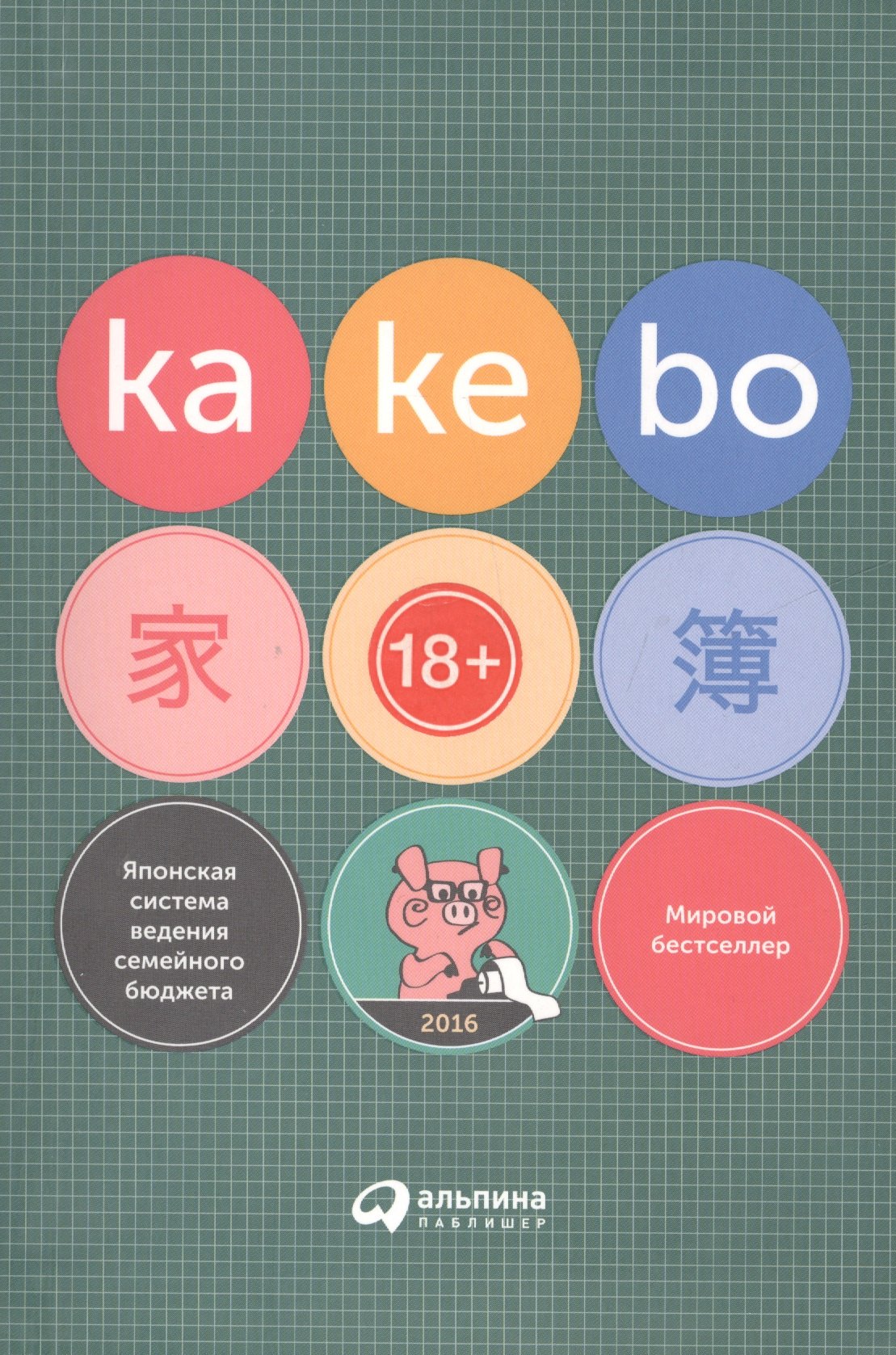 

Kakebo: Японская система ведения семейного бюджета
