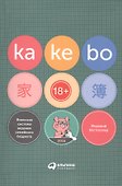 Kakebo: Японская система ведения семейного бюджета - 0