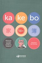 Kakebo: Японская система ведения семейного бюджета