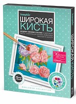 Набор для творчества Фантазёр Живопись широкой кистью Нежный вечер
