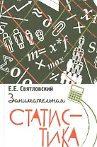 Занимательная статистика