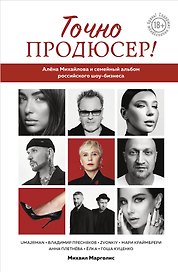 Точно продюсер! Алёна Михайлова и семейный альбом российского шоу-бизнеса