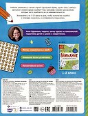 Тренажер для школьников с картинками и раскрасками. 3-4 класс - 1