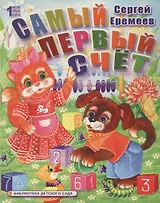 Самый первый счет