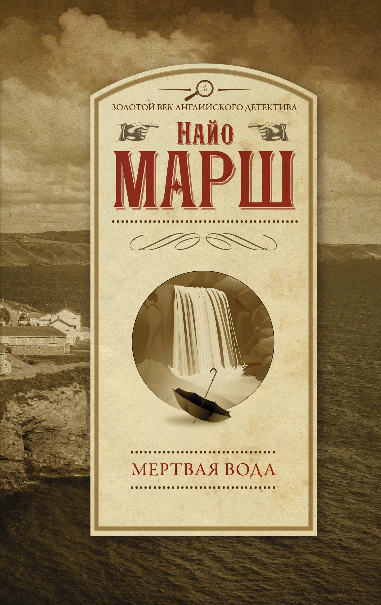 

Мертвая вода