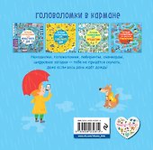 Лучшие головоломки для ненастного дня - 1