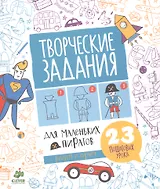 Творческие задания для маленьких пиратов