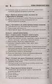 Основы экономической теории. Учебное пособие - 2