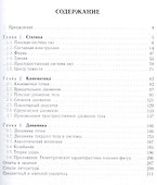 Решения задач по теоретической механике. Учебное пособие - 1