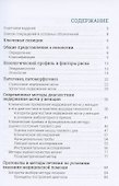 Недержание мочи у женщин: руководство для врачей - 1