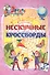 Эрудит. Нескучные кроссворды: для детей от 8 лет - 0