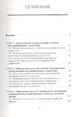 Аналитический инструментарий внутрифирменного управления - 1