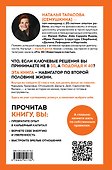 Pro. 40. Как изменить сценарий своей жизни. 12 кейсов из жизни реального топ-менеджера - 1