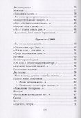 Посещение. Избранные стихотворения - 2