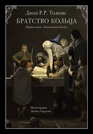 Братство кольца