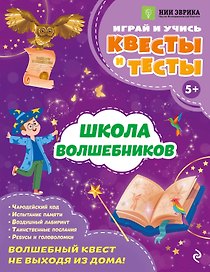 Школа волшебников