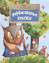 Первоклассные стихи