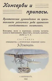 Консервы и припасы