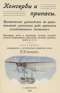 Консервы и припасы - 0