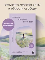 Почему я все время виню себя. Укротить внутреннего критика и быть к себе мягче