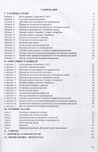 Высшая математика в таблицах. Таблицы. Схемы. Задачи. Часть 1 - 1