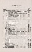 Описание Колхиды, называемой теперь Мингрелией - 1