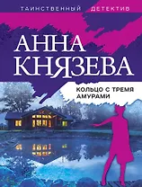 Кольцо с тремя амурами